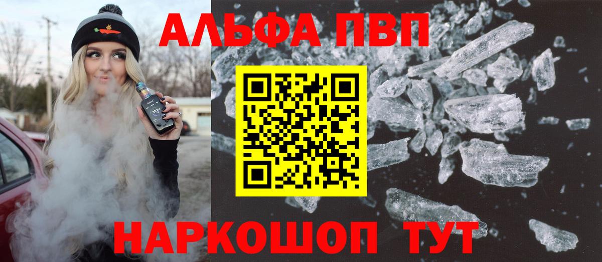 А ПВП Соль  A PVP кристаллы  Вход с VPN  Кисловодск 