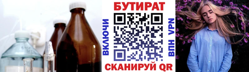 БУТИРАТ 1.4BDO  Кисловодск 