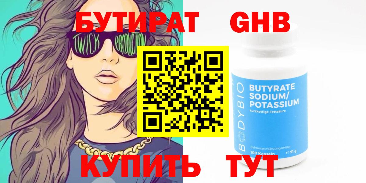 БУТИРАТ буратино Кисловодск