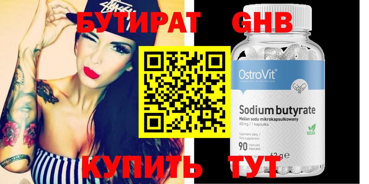 Бутират бутик Кисловодск