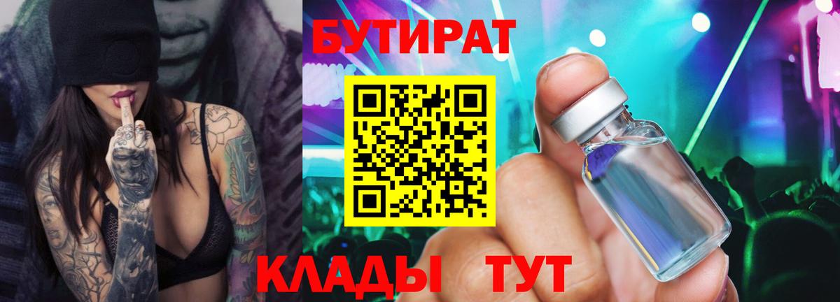 Бутират оксана  Вход с VPN  Кисловодск 