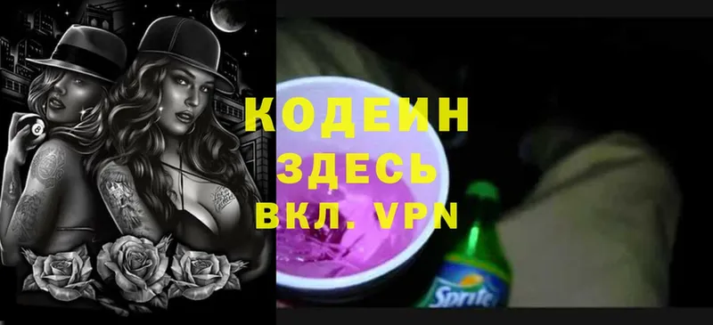 цена   Кисловодск  Кодеин напиток Lean (лин) 