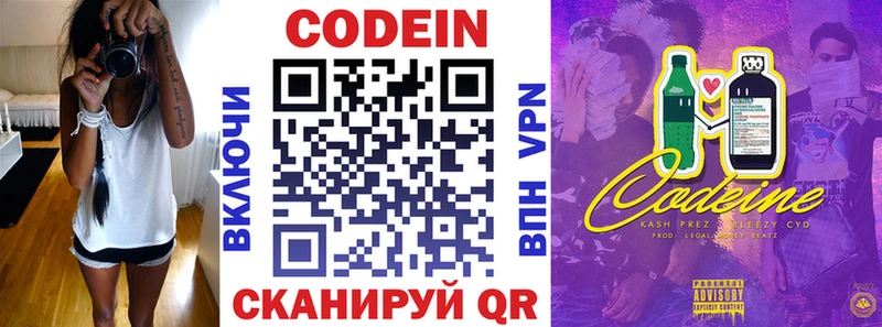 Кодеин Purple Drank  Кисловодск 