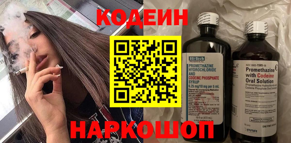 Codein Purple Drank  Вход с VPN  Кисловодск 