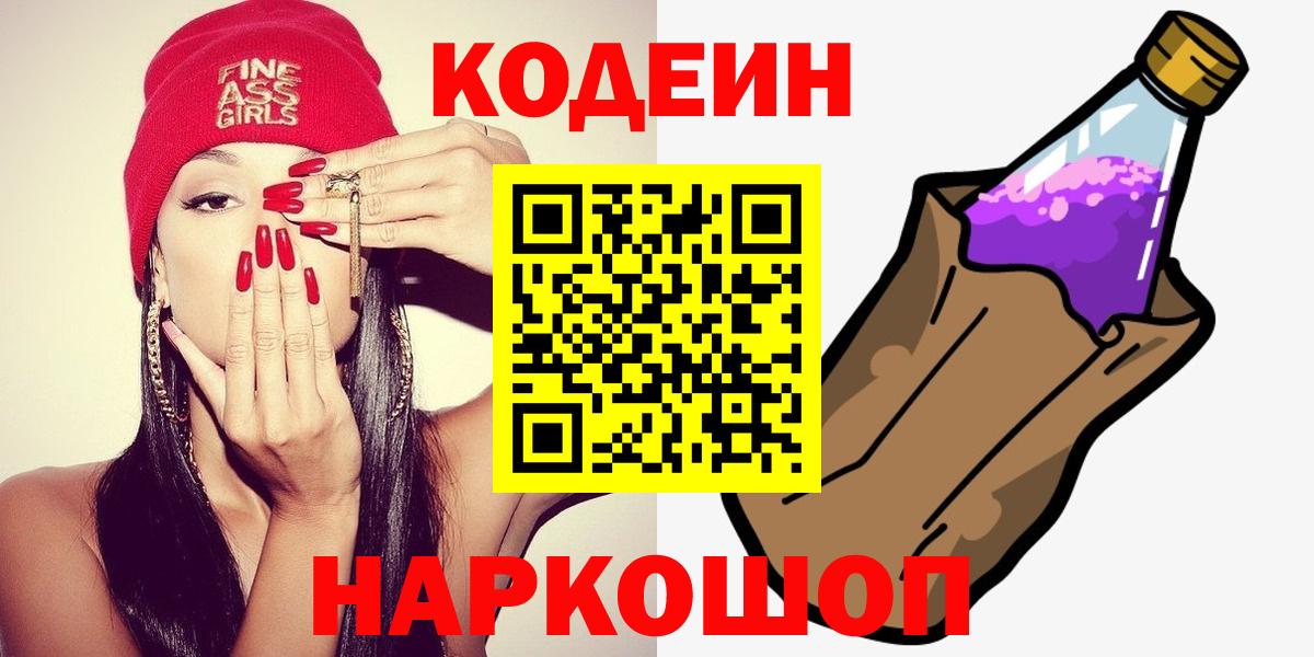 Codein напиток Lean (лин)  Кисловодск  Кодеиновый сироп Lean напиток Lean (лин) 