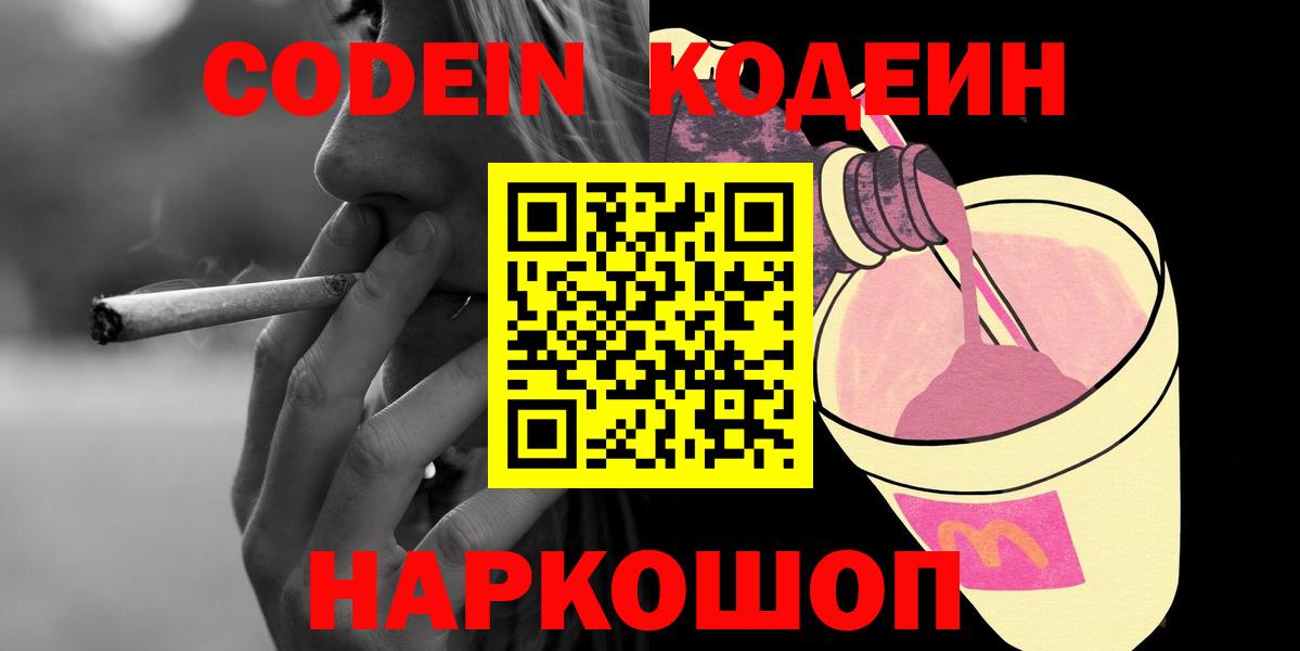 Codein Purple Drank Кисловодск