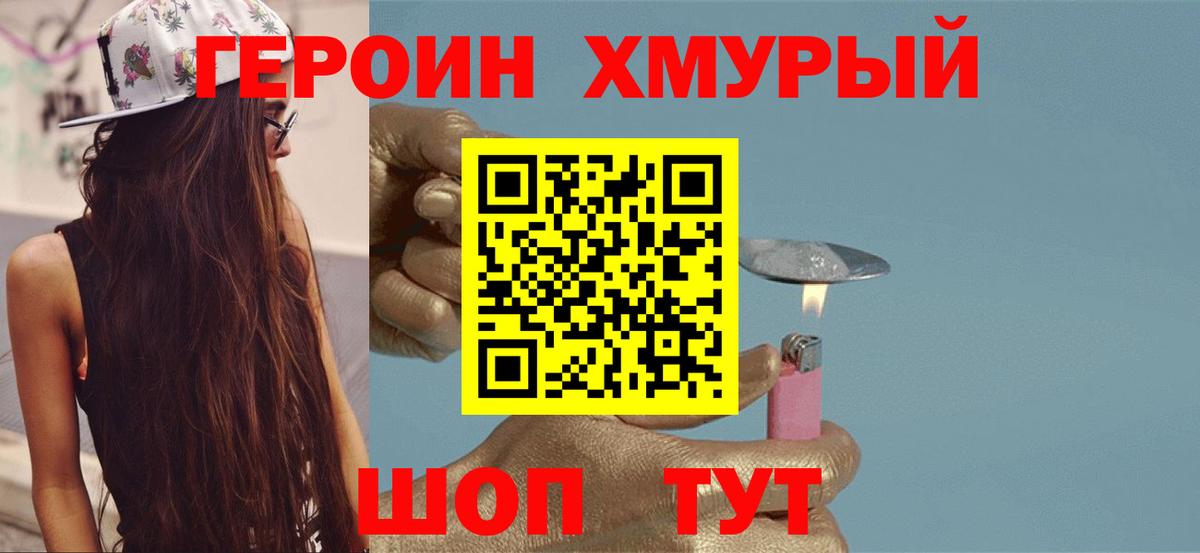 Героин VHQ Кисловодск