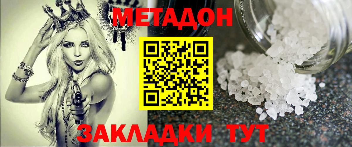 Метадон белоснежный  Вход с VPN  Кисловодск  МЕТАДОН кристалл 